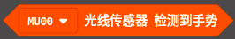 ../../_images/Makecode_block_ls_gesture_status.png