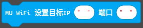 ../../_images/Makecode_block_wifi_udp.png