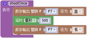 ../../_images/Mixly_Auto_Shoot_4.png