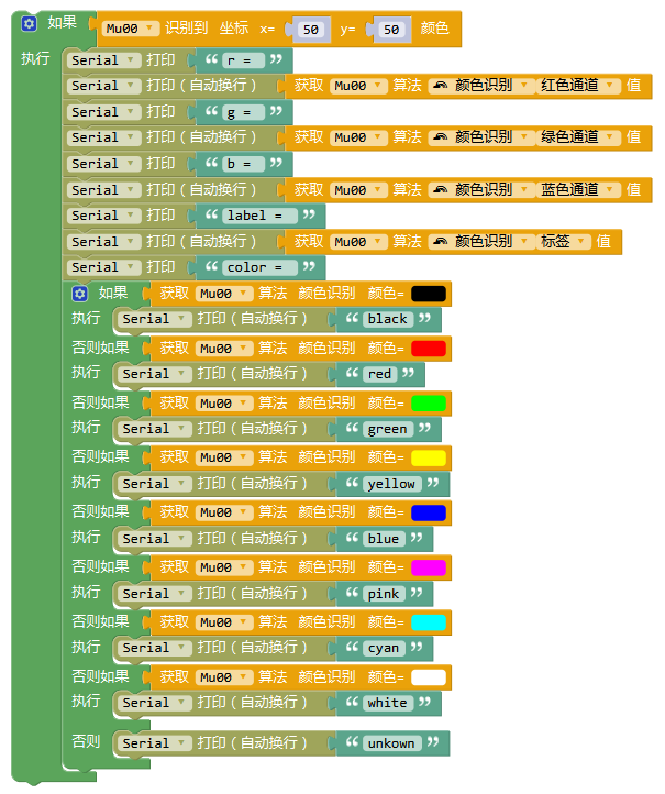 ../../_images/Mixly_block_color_recognition.png