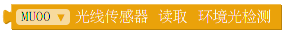 ../../_images/Mixly_block_ls_read_als.png