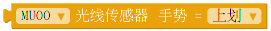 ../../_images/Mixly_block_ls_read_gesture.png