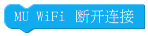 ../../_images/Mixly_block_wifi_disconnect.png