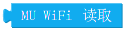 ../../_images/Mixly_block_wifi_read.png