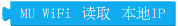 ../../_images/Mixly_block_wifi_read_local_ip.png